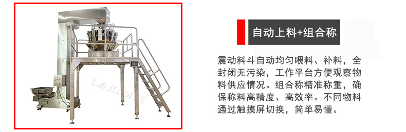 自動(dòng)上料+組合稱(chēng)