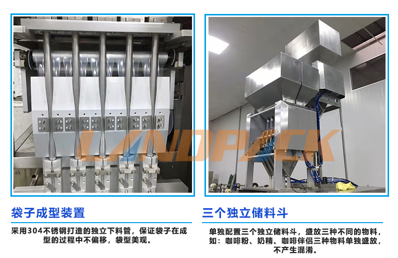 三合一咖啡包裝機(jī) 三合一咖啡包裝機(jī)