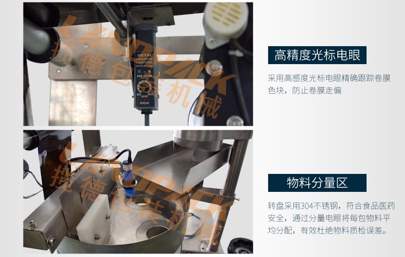 高精度光標(biāo)電眼，量杯式物料分量區(qū)