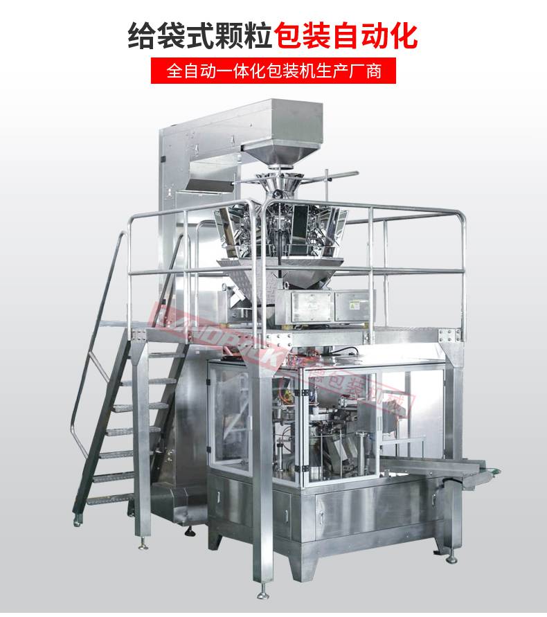 堅果包裝機(jī)