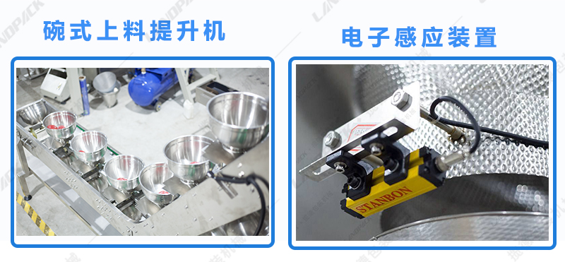 碗式上料提升機(jī)，電子感應(yīng)裝置